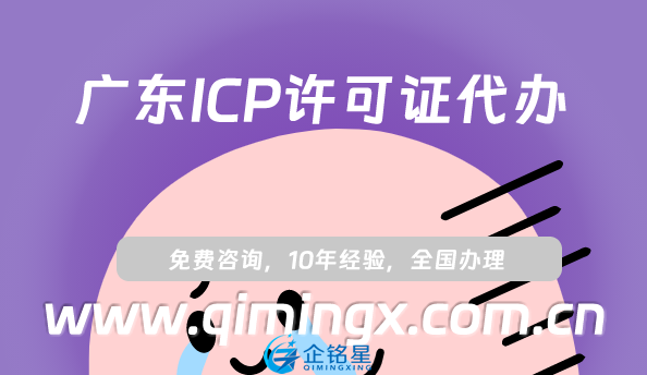 廣東ICP許可證代辦,佛山中山珠海江門市市申請條件指南