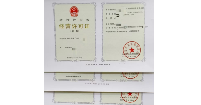 旅行社經(jīng)營許可證證書案例