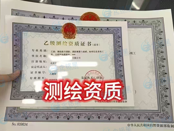 乙級(jí)測(cè)繪資質(zhì)辦理